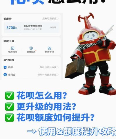 花呗套用技巧：消费管理新思路