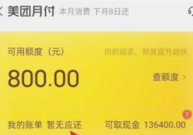 美团月付怎么套出来提现 出来的