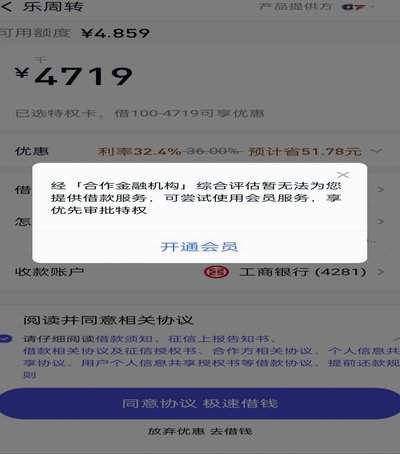 分期乐有额度提现显示余额不足