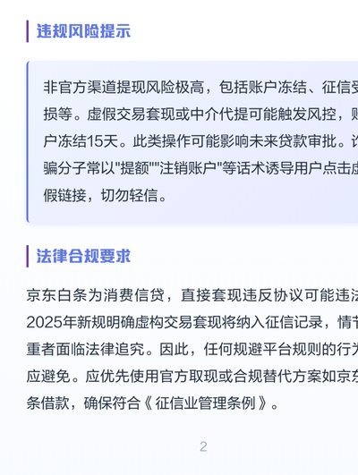 白条取现一次查一次征信吗安全吗
