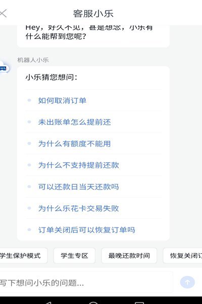 分期乐怎么还款步骤