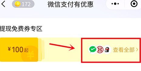 分付资金如何转至微信零钱？