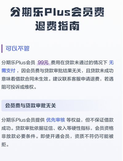 分期乐会员轻松取消续费指南
