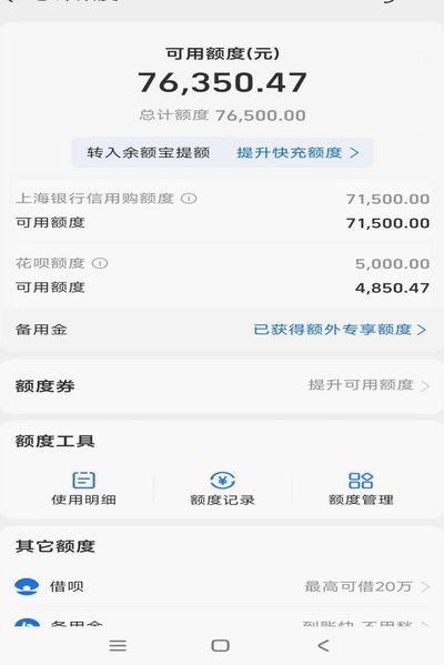 花呗平台 出来多少钱