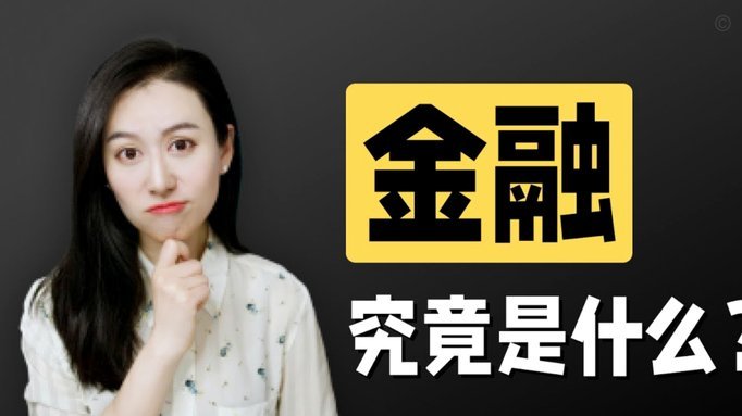 便捷金融的力量