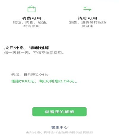 微信分付套现平台探秘