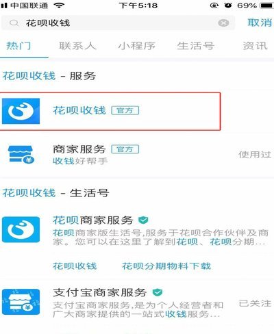 花呗 套现 手续费