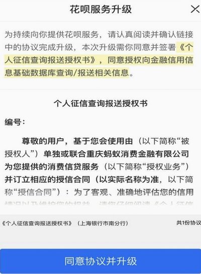 套现花呗影响征信吗