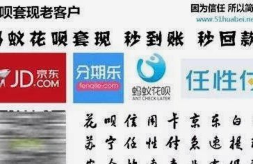 花呗套现：三种巧妙技巧
