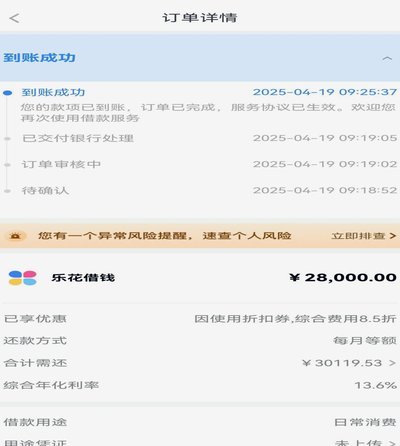 分期乐秒回
