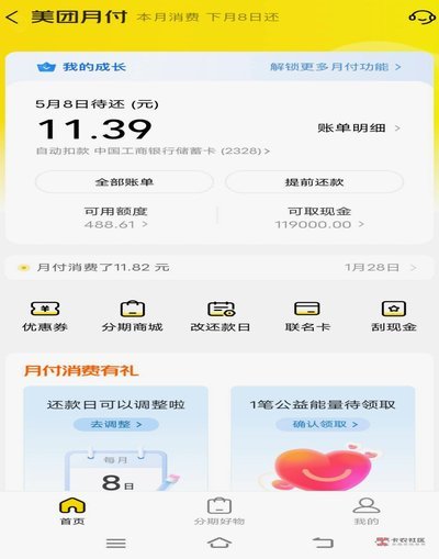 美团月支付变现金攻略