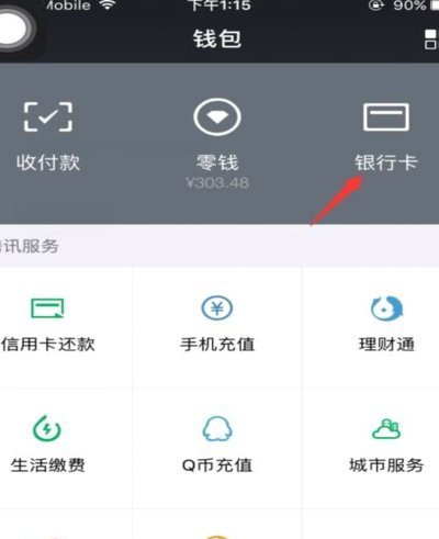 微信分付套现困境：信任被稀释