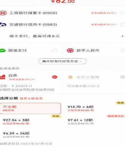 白条哪些app可以用分期