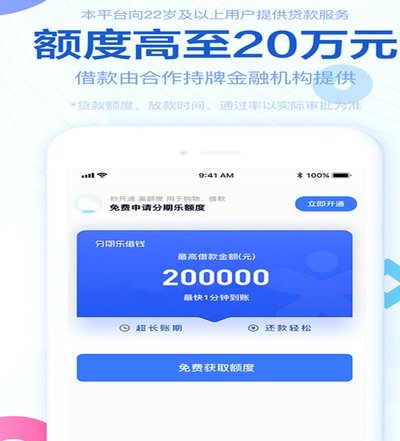 分期乐哪个时间段借钱容易放款