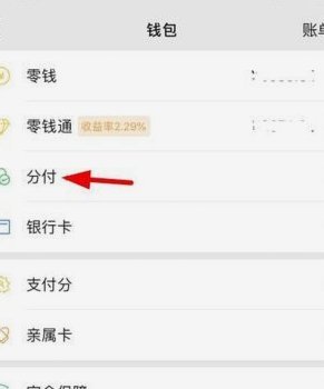 微信分付提现手续费怎么算