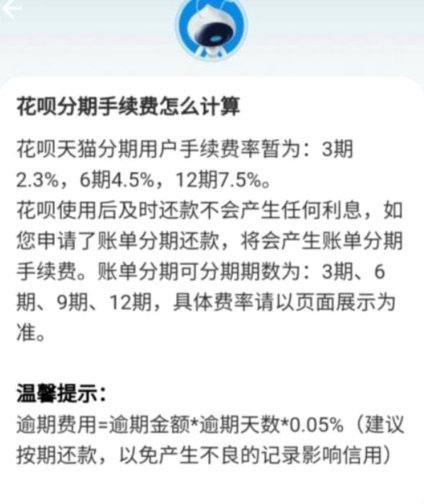 花呗分期套出来手续费多少钱