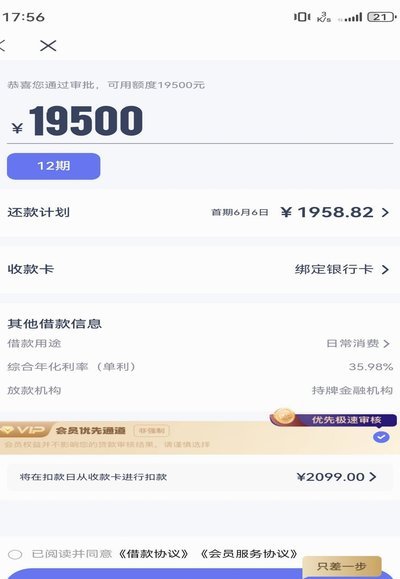 分期乐是哪个平台的贷款
