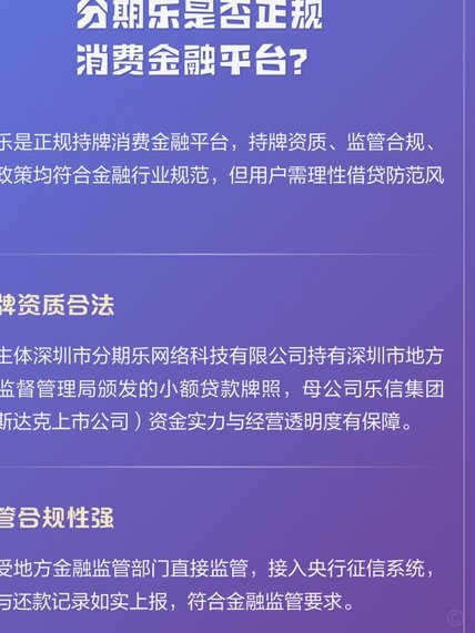 分期乐是哪个平台的贷款