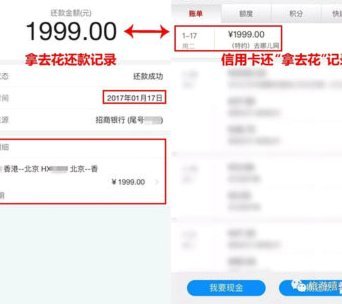 拿去花套现贴吧：风险与警示