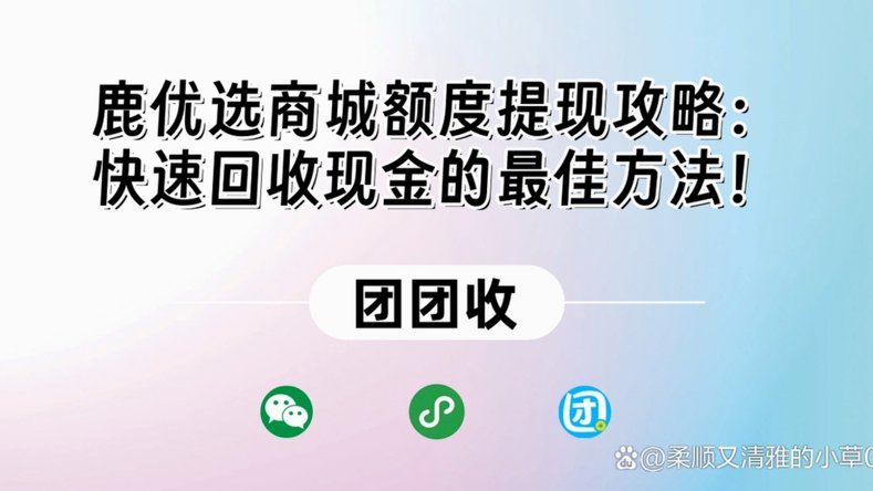 鹿优选怎么取现最简单方法