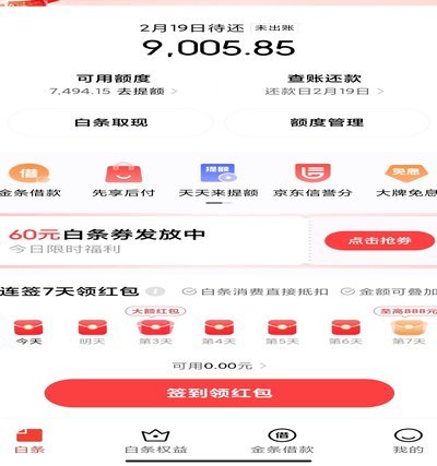 白条秒到怎么刷卡
