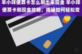 便荔卡可以提现吗