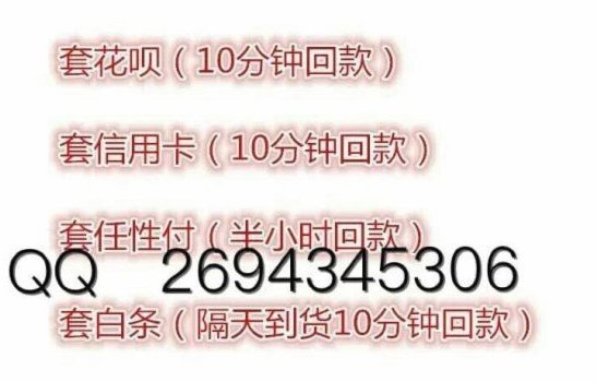 怎么能套花呗