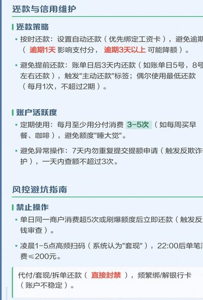 如何有效提高分付信用额度？