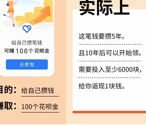 花呗靠谱吗？那些隐藏的“套路”