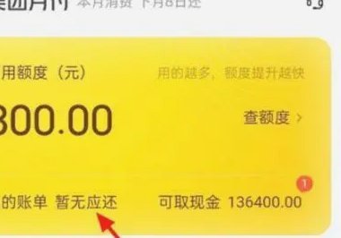 美团月付取现 套路有哪些