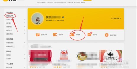 美团月付：未用的会员权益能退回来？