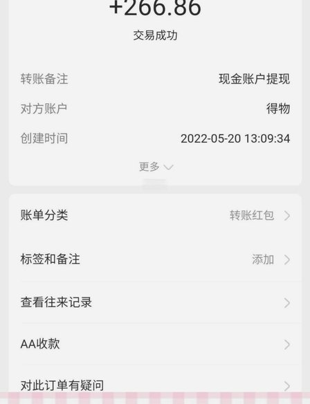 得物额度取现 现金怎么用