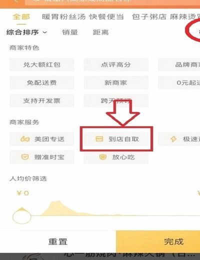 美团月付巧用套现策略的商家妙招