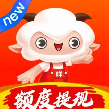 羊小咩怎么只有消费额度