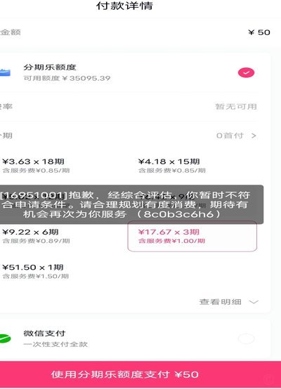 如何关闭分期乐借钱功能