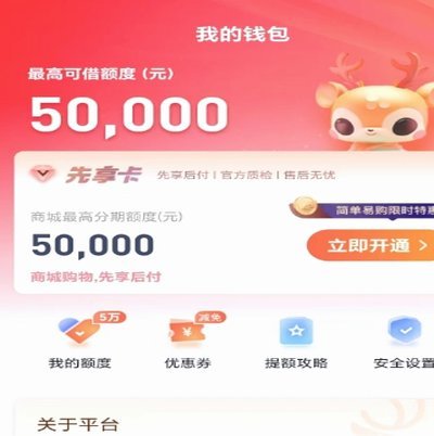 鹿优选额度：如何解锁高价值