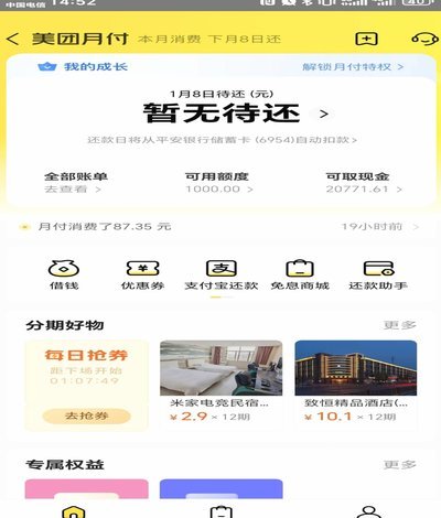 美团月付取现的商家知道吗