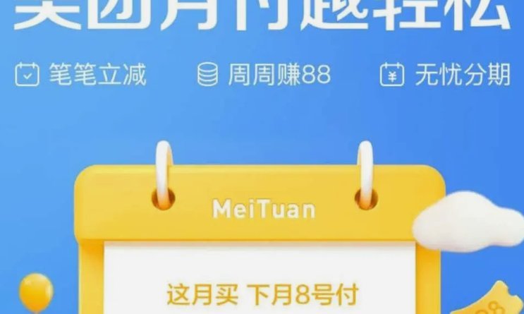 美团月付套取现金步骤详解