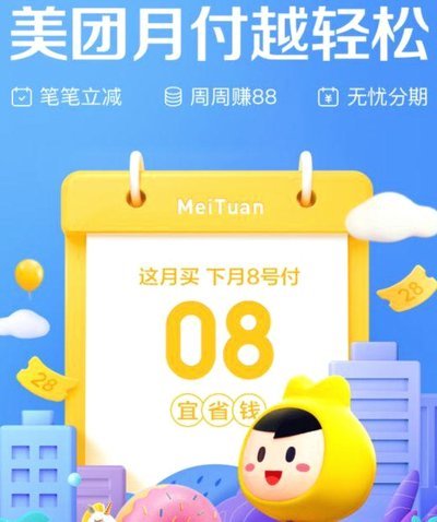 美团月付套取现金步骤详解