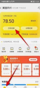 美团月付套取现金步骤详解