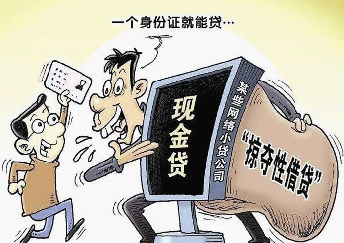 网贷套路：你真的了解吗？