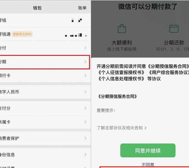 微信分期付款怎么操作