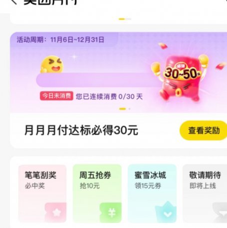美团月付省钱攻略
