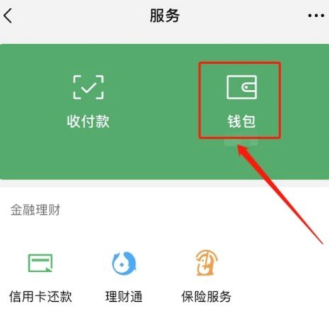 没有商家码怎么套微信分付