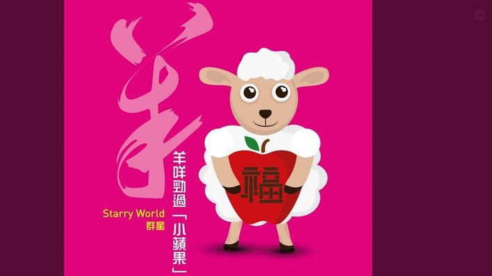 羊小咩还清后