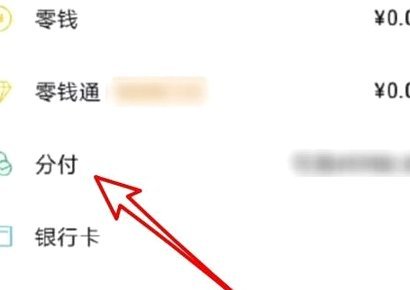 微信分付提现方法有哪些