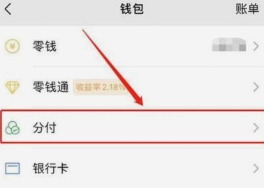 微信分付提现方法有哪些