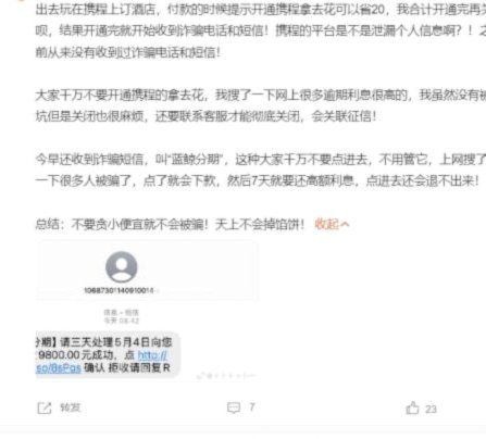 携程旅行拿去花如何套出来