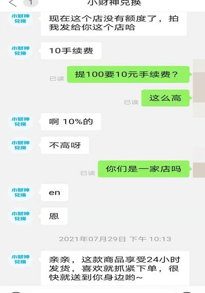 套现花呗需要手续费吗多少钱