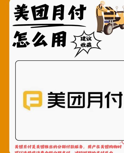 美团月付：数据背后的商业逻辑